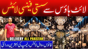 26K views · 209 reactions | Fancy Lights Wholesale Market in Karachi | Modern LED Wall Lights Home Décor | Fanoos Chandelier Light Address : Elegent Plus, Silver Line Apartments, Jamal uddin Afghani Road, Sharfabad Opp. Bahadur Abad, Karachi Rizwan Loya 0332 2493550 #homedecor #LEDlights #LEDWalllights #Chandelier #LedLamp #ledstrips #livingroomlights #foryoupage #infojahan #infojahanreels | Info Jahan | Facebook