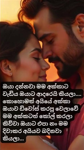 ඔයා මට ආදරේනං මං ඕන දෙයක් ඉවසගෙන ඉන්නවා අයියා...| #sinhalaketikatha #ආදර නවකතා #sinhala adara katha