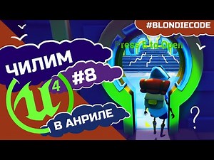 Квестовые предметы и секретная локация | Как создать свою игру с нуля | #UE4: Уроки для новичков