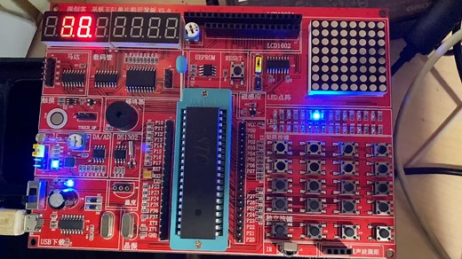 STC89C52单片机开发板学习
