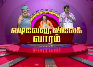 94K views · 289 shares | This Week Sun TV's Vaaram Movies Featuring " Vadivelu Vivek Varam " Monday - Friday At 11pm In Sun TV | Sun TV | Facebook