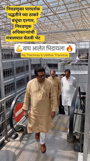 मुंबईचा महापौर मराठीच 🫅 #mumbai #mayor #rajsaheb #shivsena #marathi #uddhavthackeray #mnsadhikrut