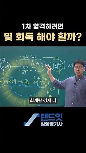 감정평가사 1차 합격자는 몇회독 했을까? #감저평가사시험