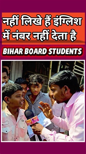 Bihar Board does not give marks for English in 10th exam, hence it is not made #youtubetrend