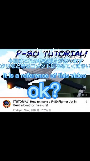 p80を元にしました#buildaboatfortreasure #roblox #p80