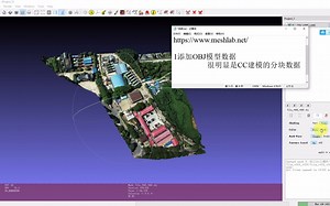 MeshLab合并CC生产的分块OBJ模型