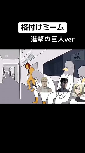 進撃の巨人 格付けミームまとめ