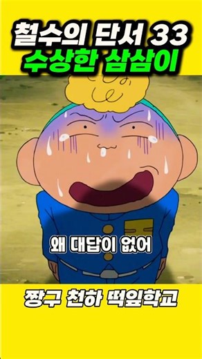 수상한 일진 훈이 #짱구는못말려