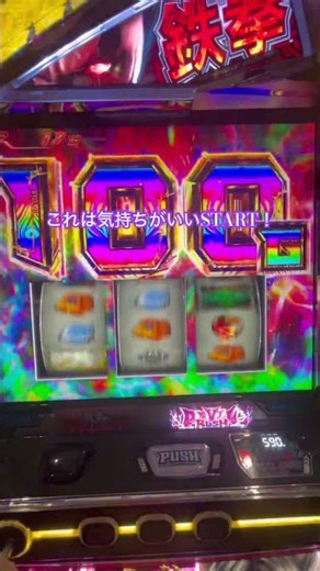 パチスロ#鉄拳6#フリーズ#覚醒スタート#デビルラッシュ#スロット#スマスロ
