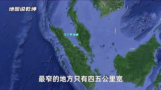 马六甲海峡到底有多重要？