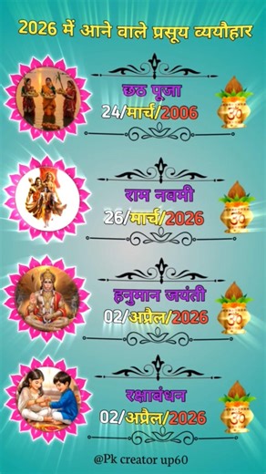 2026 त्योहार कैलेंडर! chhath puja 24 March | Ram Navami 26 March nag panchmi 17 August🚀....
