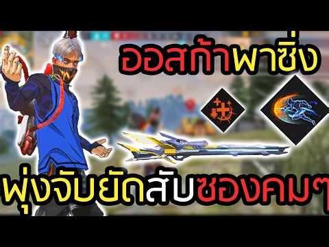 Oscar, with his new M590 grenade launcher, is casually grinding away - FREEFIRE