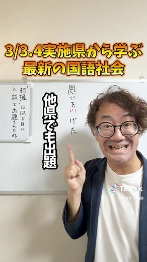 公立高校入試 国語・社会の要点解説
