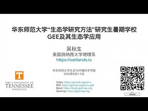 GEE 中文教程第四节课 - 华东师范大学暑期课程