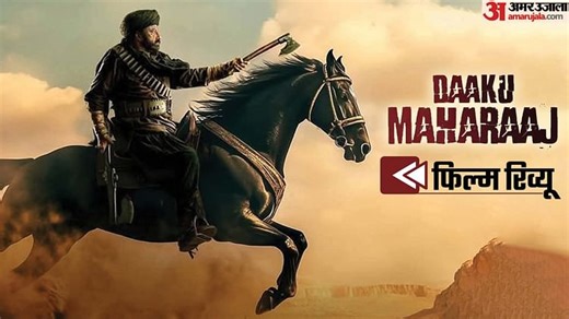 Daaku Maharaaj Review: 64 साल के बालैया की हीरो बनने की एक और कोशिश नाकाम, ‘डाकू महाराज’ का इसलिए हुआ सरेंडर