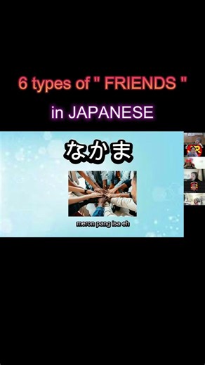 6 types of Friend in Japanese
