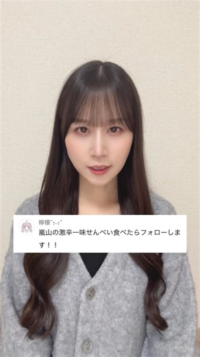 八木沙季 on Instagram: "嵐山の激辛一味せんべい食べたらフォローします【食べます。】"