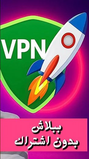 VPN للويندوز مدمج ومخفي بدون تحميل برامج 👀