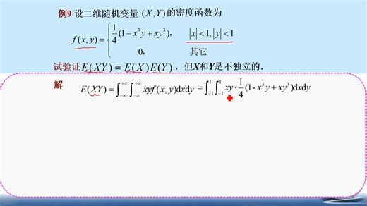4.1.4 数学期望的性质