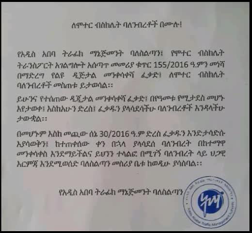 Efficient Traffic Management in Addis Ababa by Eagle Transport