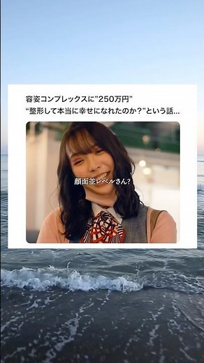 整形で幸せになれるのか？？#ショートドラマ見るならbump #整形シンデレラ#整形 #twitter