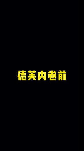 纵享丝滑，根本停不下来~#德芙正在直播中