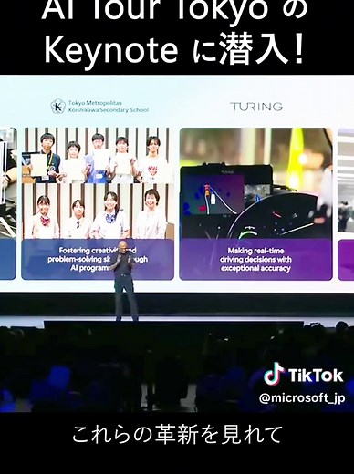 弊社会長兼CEOのサティアナデラが登壇したMicrosoft AI Tour Tokyo 基調講演の様子をお届けします。 #Microsoft #Copilot #microsoftaitour #satyanadella #tokyo