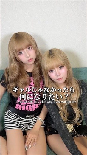 If you weren't a gyaru, what would you want to be?🌺💖✨#egg #gal #gyaru