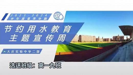 节水在身边节水有很多方式方法水循环利用，淘米水浇花。用洗衣服水冲厕所，清洗餐具等节约用水是为了提高水的利用率，避免水资源的浪费。节约用水人人有责