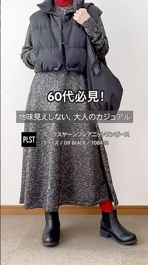 60代!美シルエットで細見え上品見えワンピース #60代ファッション #PLST #シニアファッション #低身長コーデ