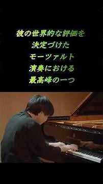 藤田真央 「シャンパーニュの泡」のような煌めき！モーツァルト「ピアノ・ソナタ ニ長調 」 #ピアノ #piano #弾いてみた