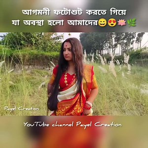 9.4K views · 383 reactions | #আগমনী ফটোশুট করতে গিয়ে যা অবস্থা হলো।কেমন লাগলো জানাবেন (জানিও)☺️। YouTube channel Payel Creation #viralvideo #subscribe #share #happiness #views #bloggerlifestyle #blogger #photoshoot | Payel Haldar | Facebook