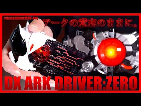 変身...。DXアークドライバーで悪意をラーニングしながらレビューします、アークの意志のままに。【仮面ライダーゼロワン】/DX ARK DRIVER Review【ZERO-ONE】