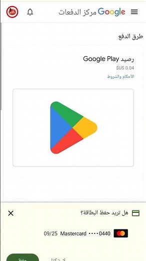 طريقة الشراء من متجر Play