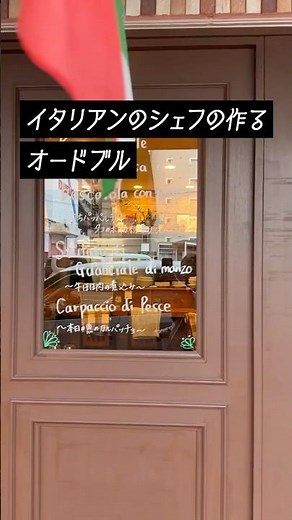 【シェフの技】初だし✨イタリアンシェフのオードブル🤩＃イタリアン＃オードブル＃パーティー＃エフピコTV