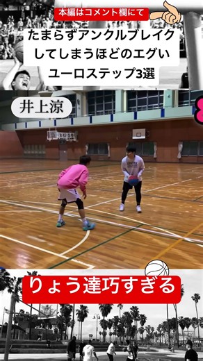 たまらずアンクルブレイクしてしまうストリートボーラーRyo達のエグいユーロステップ3選‼︎#shorts #street