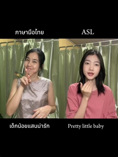 💐 #ภาษามือ #แม่ลูก #asl