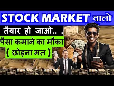 OPEN Chance, पैसा कमाने का मौका✅Share Market वालो तैयार हो जाओ✅ Positional Trading, dividend, Bonus