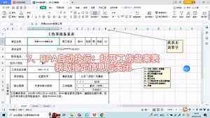 excel数据自动录入填写到网页