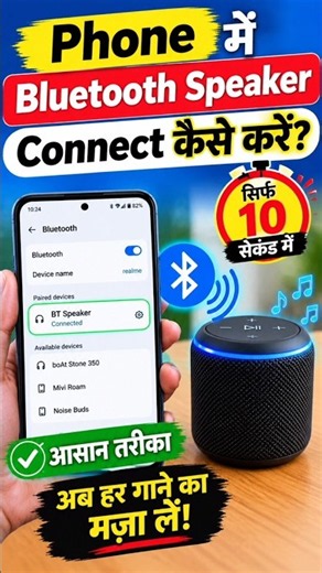 Mini Bluetooth Speaker Ko Phone Se Connect Kaise Kare | Bluetooth Speaker Connection 2026