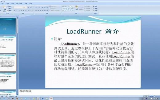 LoadRunner11简介及完整安装过程