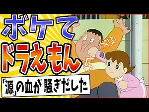 [Genji Shizuka] I just compiled some really funny Doraemon jokes lol [Hall of Fame] [Bokete 2ch] ...