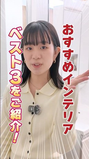 プロが教える！インテリアおすすめベスト3 #造作洗面台 #エコカラット #間接照明