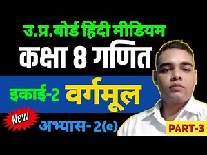 Up board class 8 math chapter 2 exercise 2e