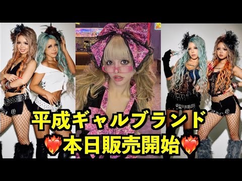 【撮影風景】新しい平成ギャルブランド本日発売スタート🌺❤️‍🔥