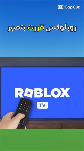 حرفيا كيف بلعب على ريموت #roblox #روبلوكس