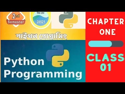 Python Programming (28521) Class - 1 | পাইথন প্রোগ্রামিং (২৮৫২১)
