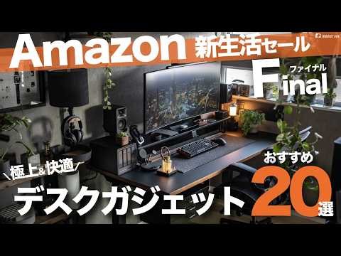 [Amazon New Life Sale Final] 20 Recommended Gears for a Superb and Comfortable Desk Workspace