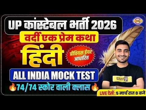 UP CONSTABLE HINDI CLASSES | UP CONSTABLE HINDI PRACTICE SET | UP POLICE HINDI CLASS - VIVEK SIR