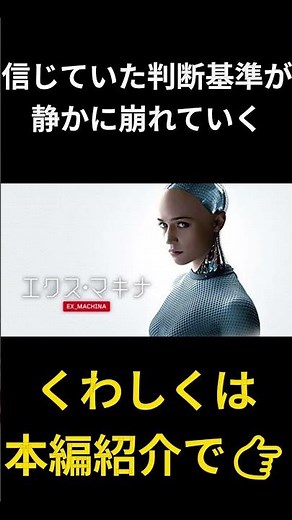 AIは、どこまで人間か『エクス・マキナ』 #おすすめ映画 #映画紹介